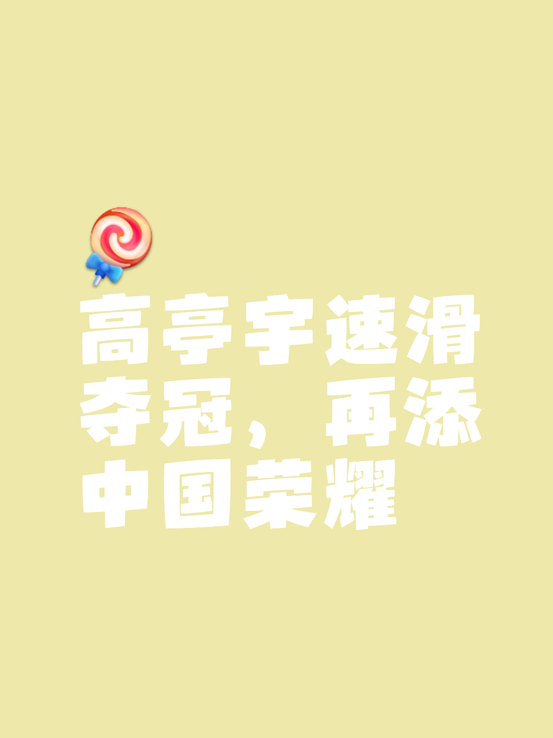 开云官网-亚洲后起之秀冲刺金牌，勇攀高峰的简单介绍