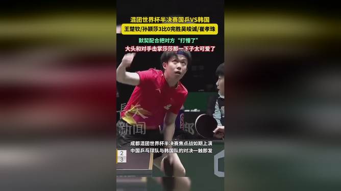 韩国队轻取中国队,梁靖崑带队取胜 韩国队轻取中国队,梁靖崑带队取胜